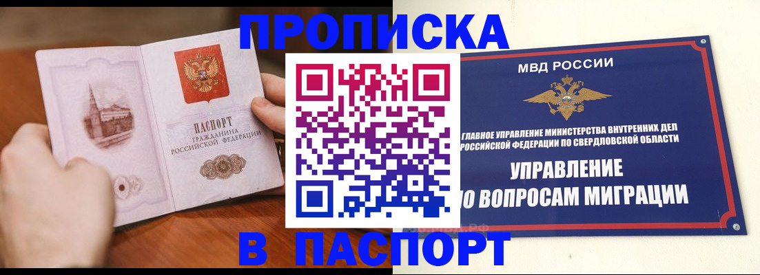 прописка гарантия в Туринске